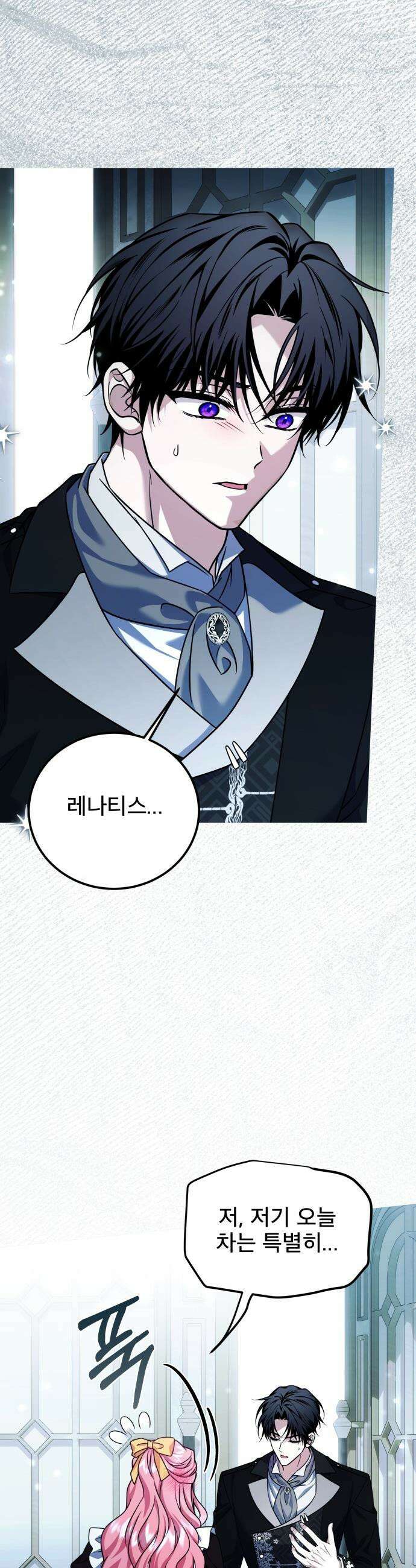 피폐물을 힐링물로 만드는 방법 - 53화 38
