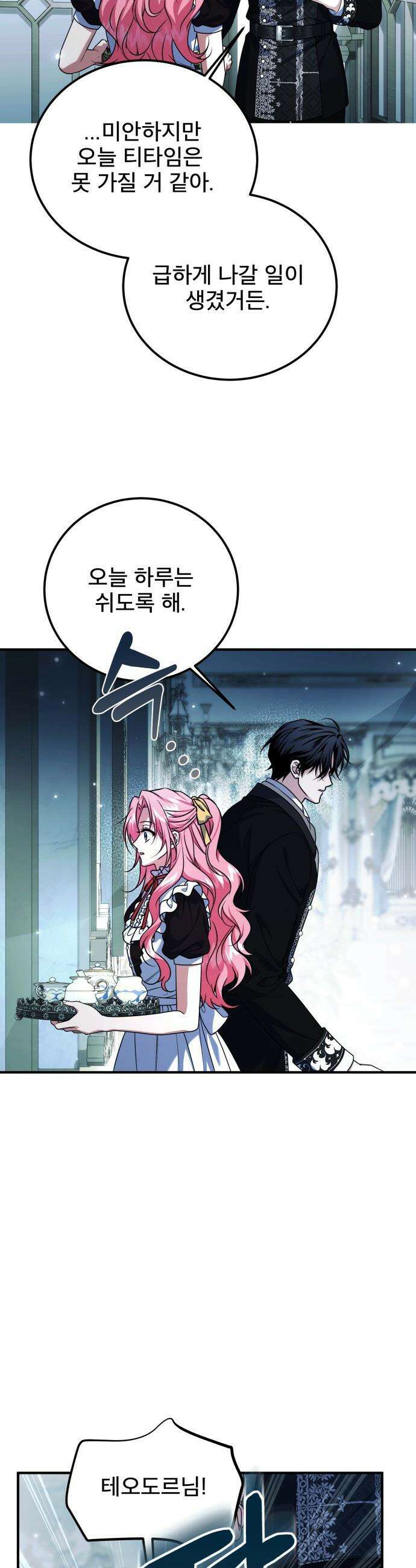 피폐물을 힐링물로 만드는 방법 - 53화 39