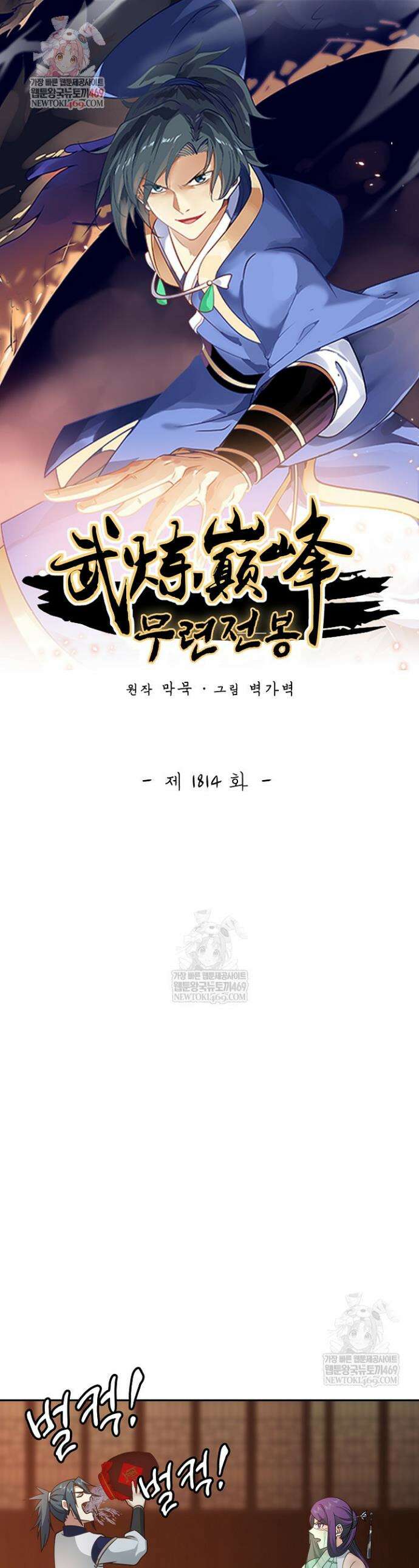 무련전봉 1814화 1