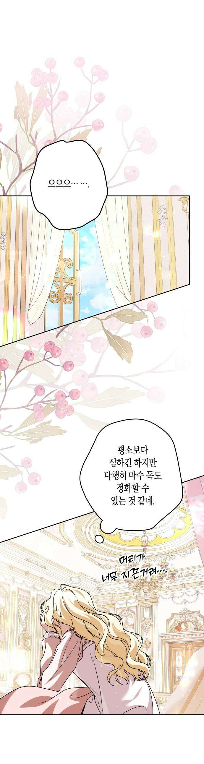 악당 가족이 독립을 반대한다 - 88화 1