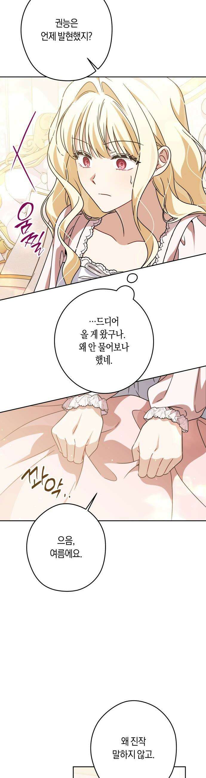 악당 가족이 독립을 반대한다 - 88화 7