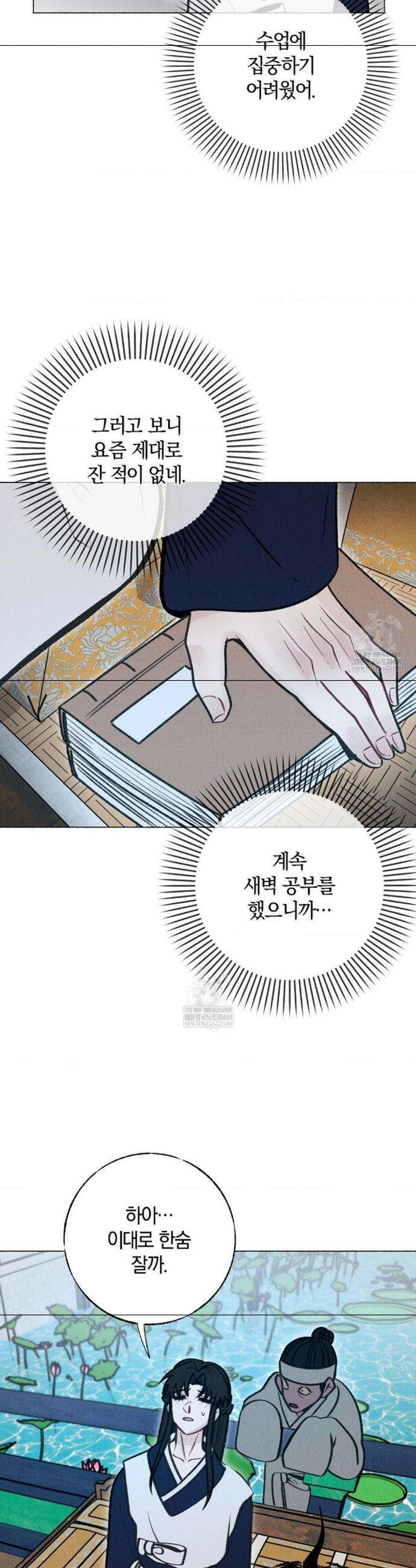 [색귀 단편선] 몽매지간 : 청천관의 밤 14화 3