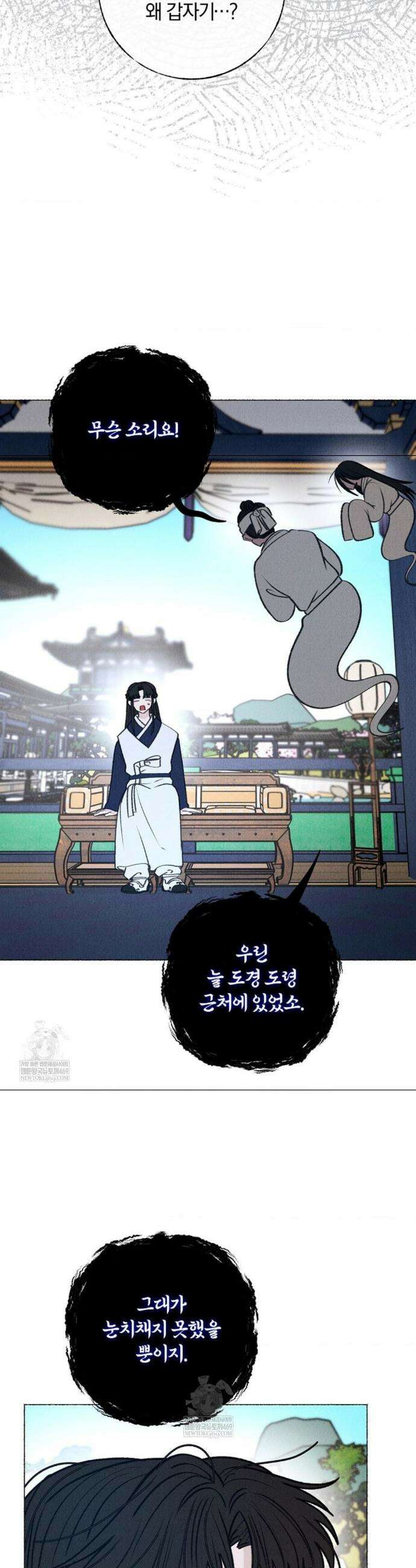 [색귀 단편선] 몽매지간 : 청천관의 밤 14화 8