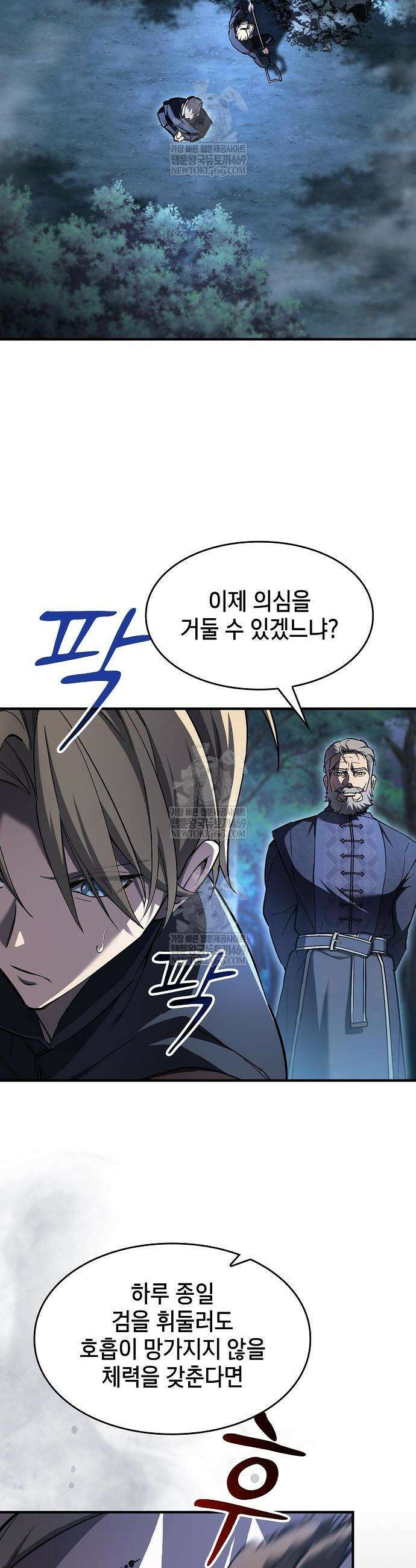 검 먹는 소드마스터 7화 2