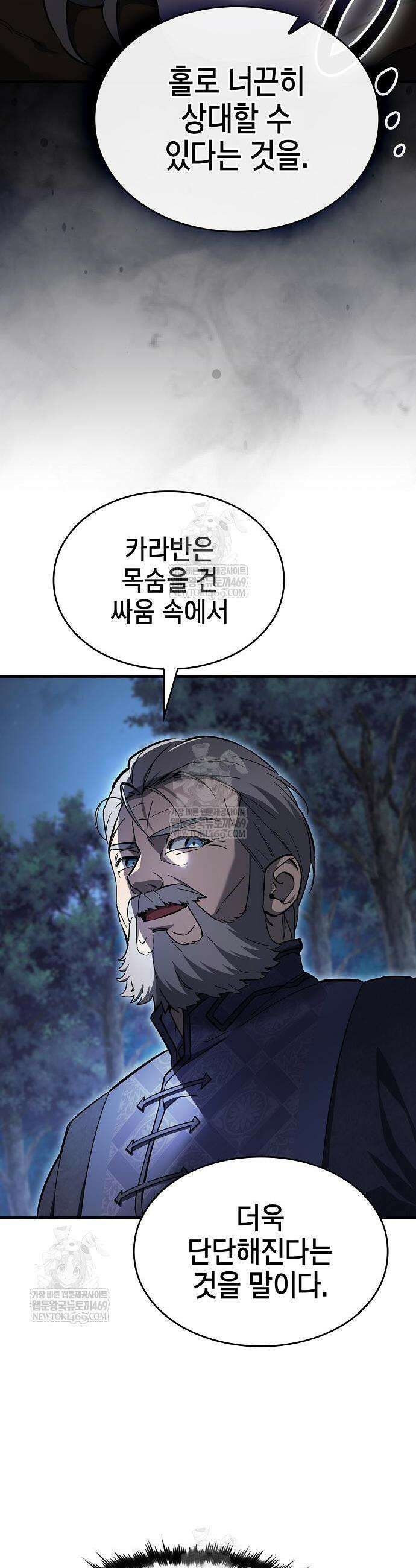 검 먹는 소드마스터 7화 4