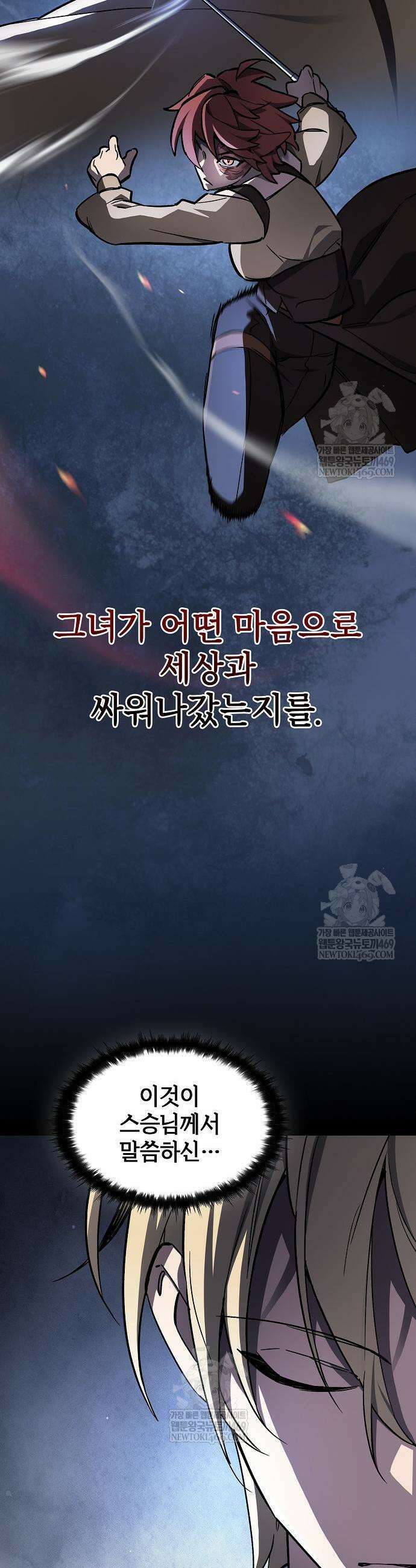 검 먹는 소드마스터 7화 7
