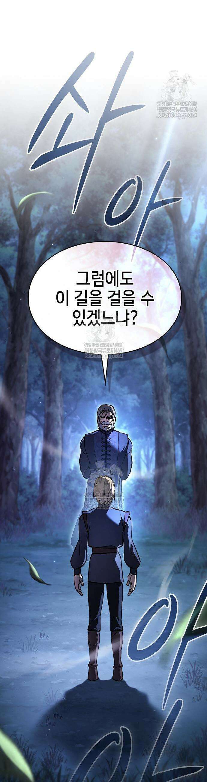 검 먹는 소드마스터 7화 11