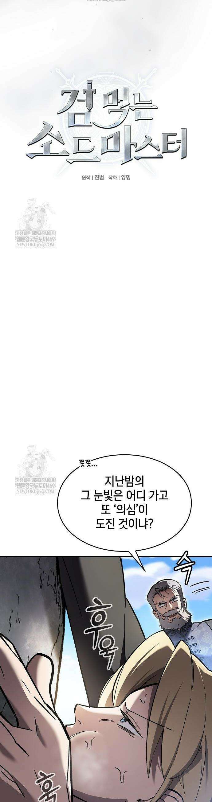 검 먹는 소드마스터 7화 18