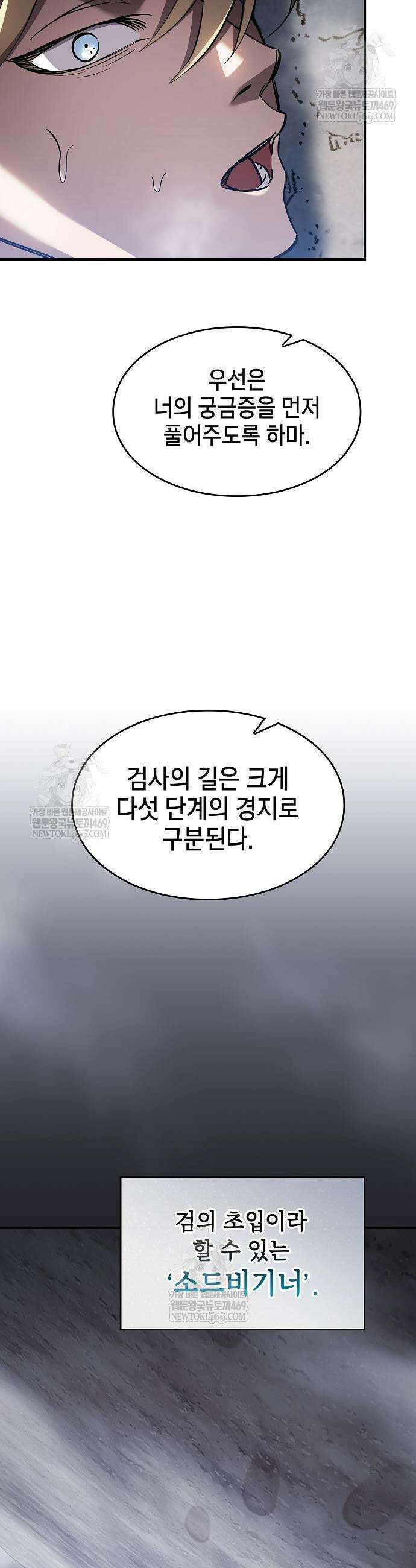검 먹는 소드마스터 7화 20