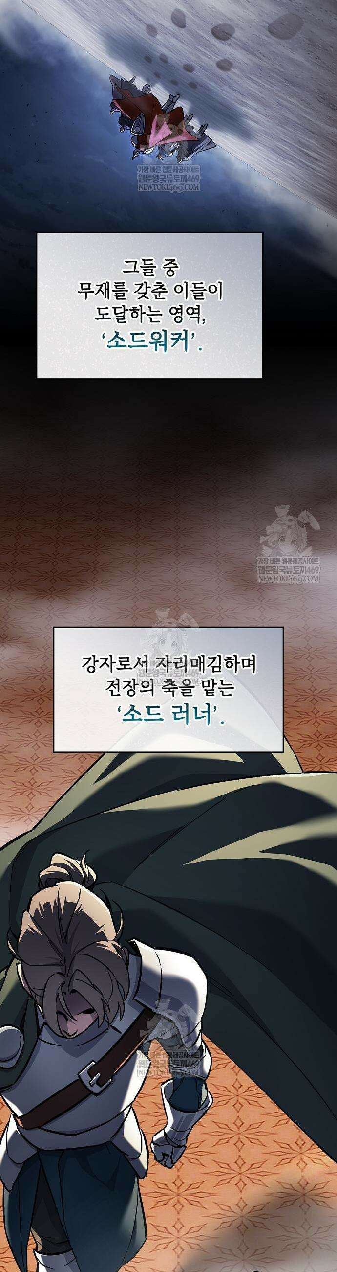 검 먹는 소드마스터 7화 21
