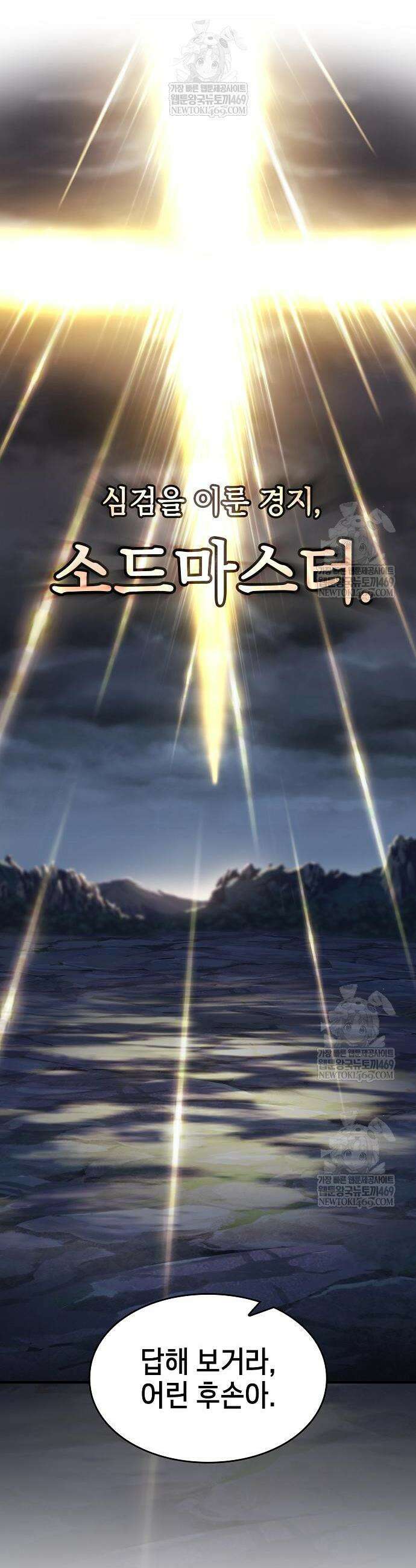 검 먹는 소드마스터 7화 24
