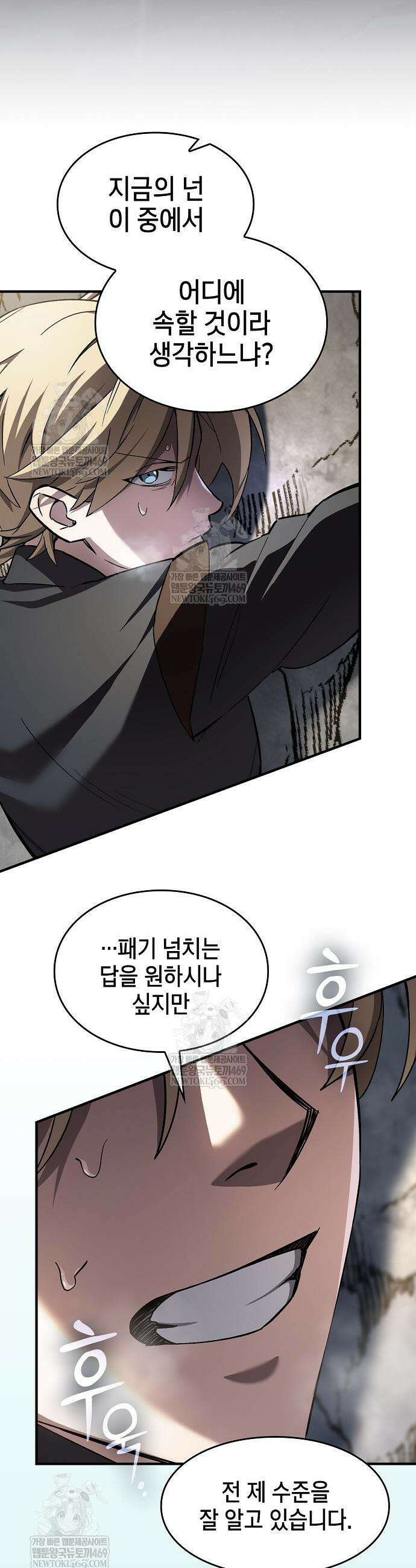 검 먹는 소드마스터 7화 25