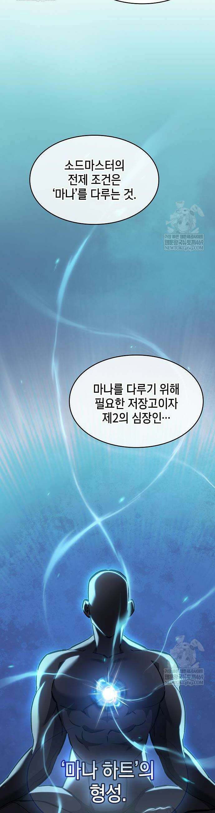 검 먹는 소드마스터 7화 26