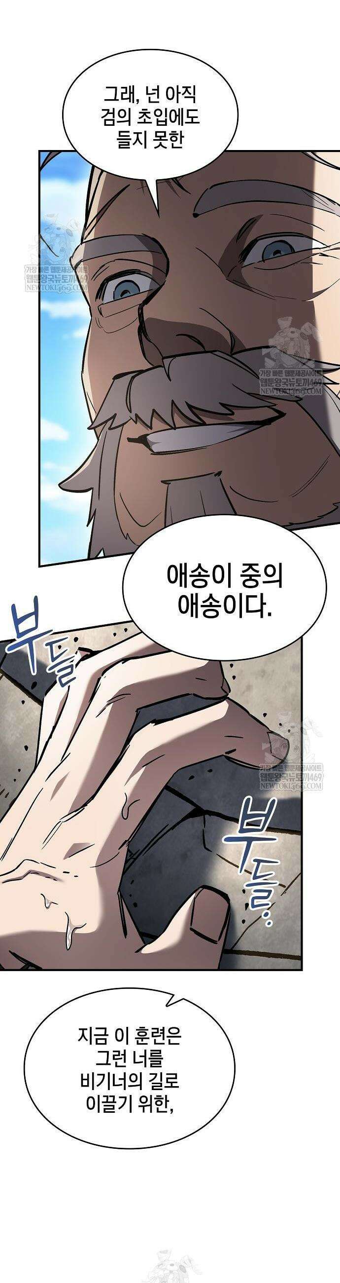 검 먹는 소드마스터 7화 28