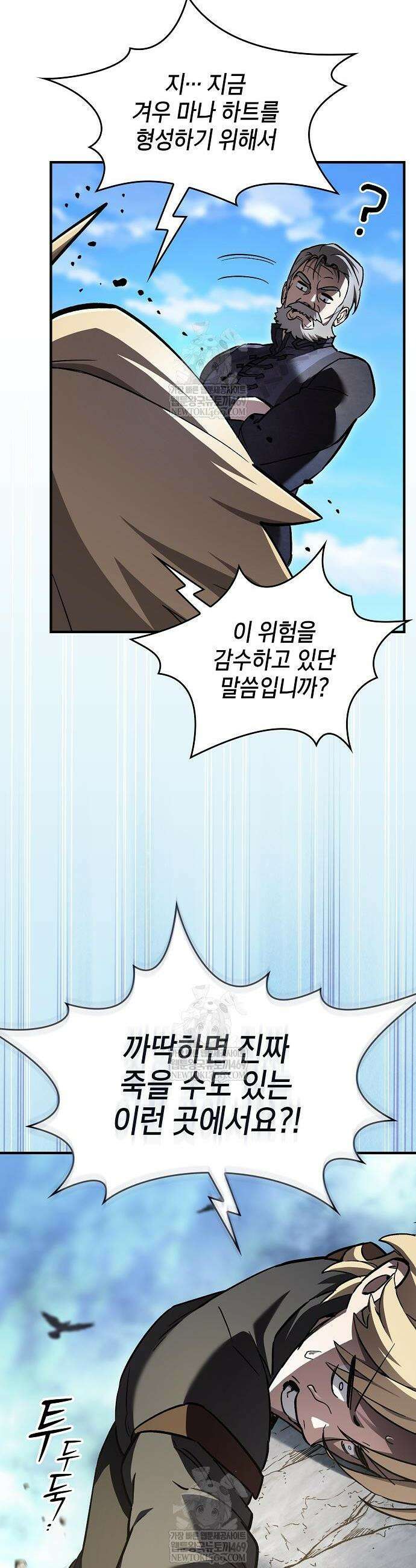 검 먹는 소드마스터 7화 30