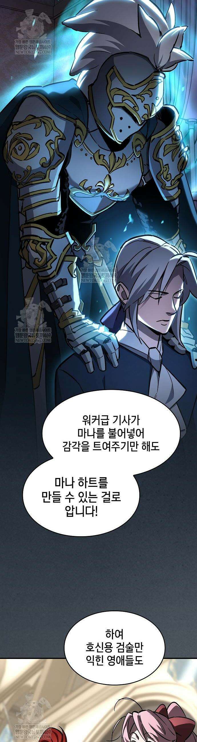 검 먹는 소드마스터 7화 32