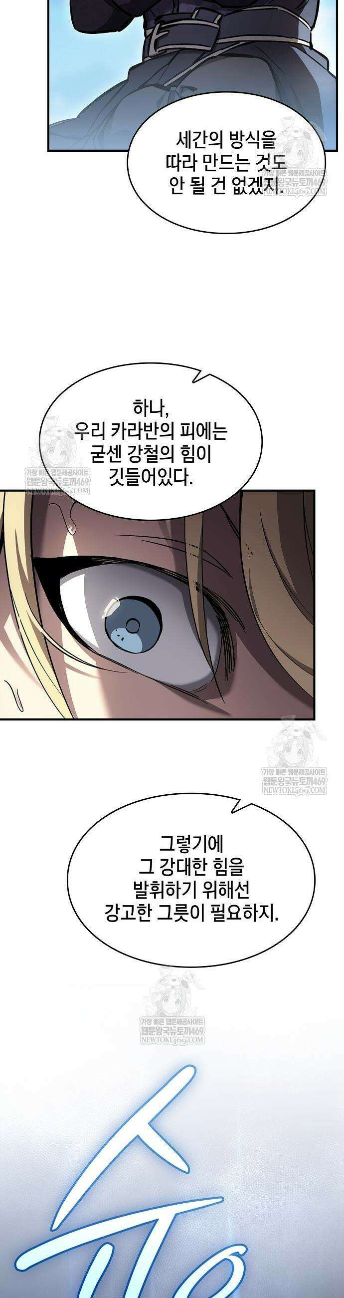 검 먹는 소드마스터 7화 35