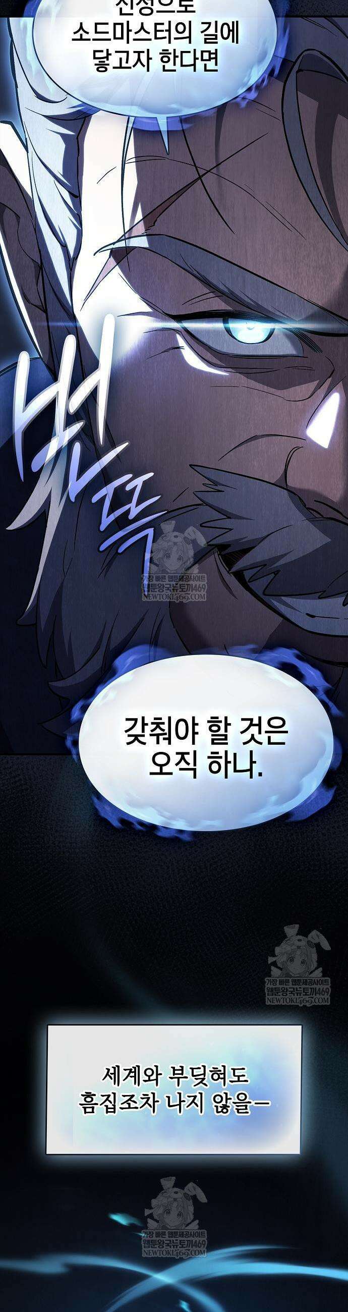검 먹는 소드마스터 7화 37