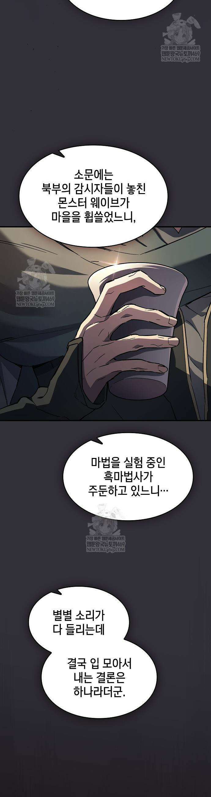 검 먹는 소드마스터 7화 51