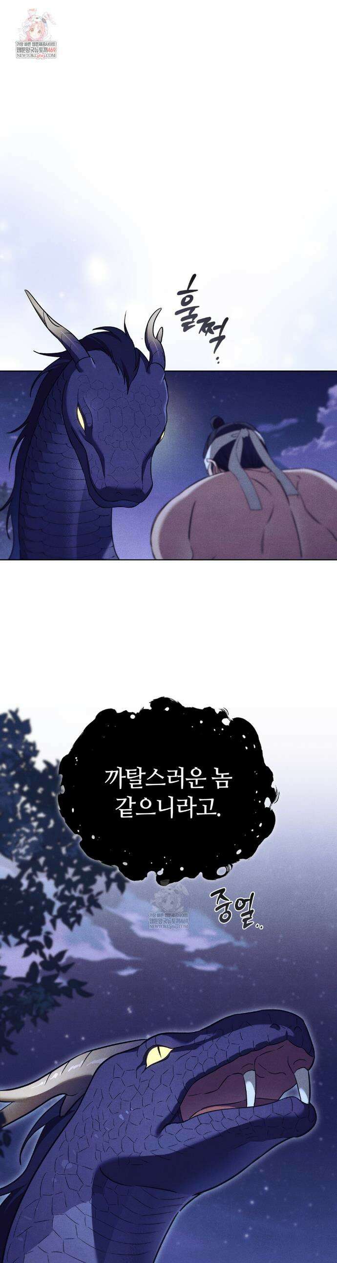 이무기와 나무꾼 5화 1