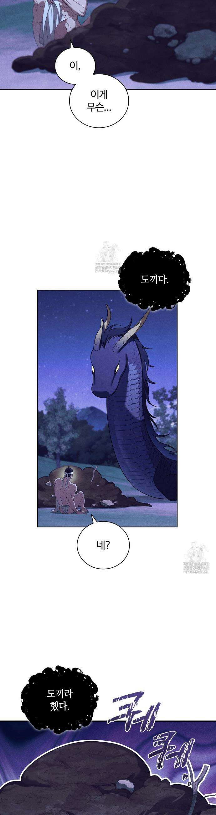 이무기와 나무꾼 5화 8
