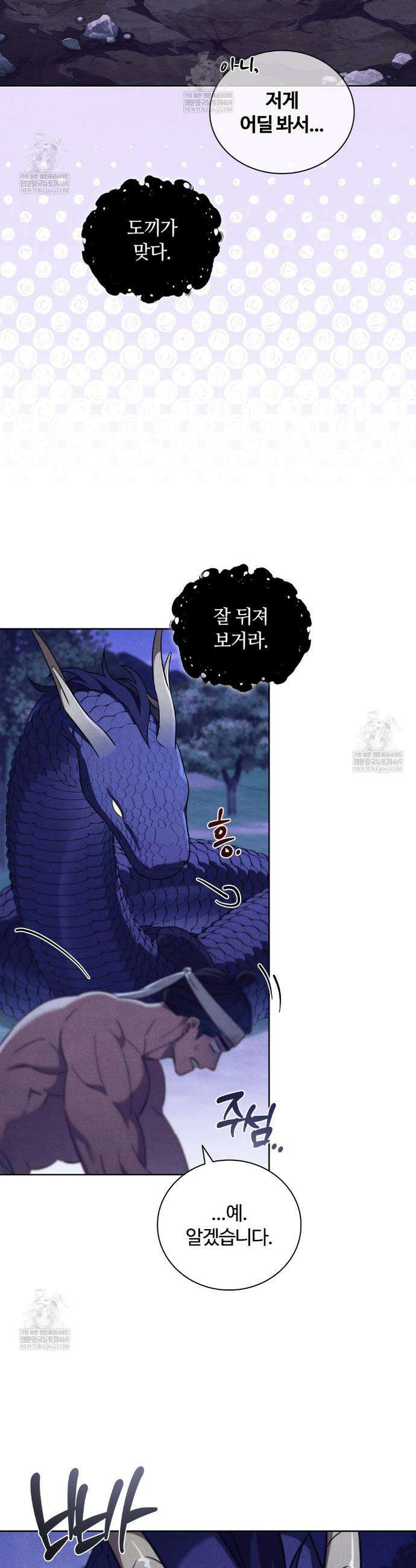 이무기와 나무꾼 5화 9