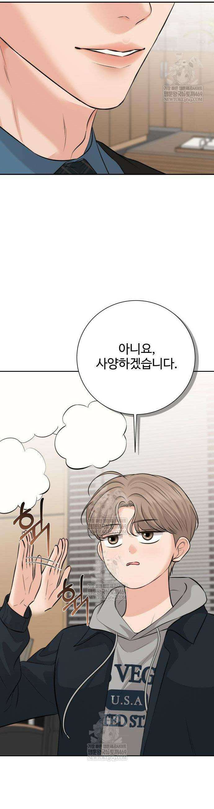 빌런의 순정 7화 11