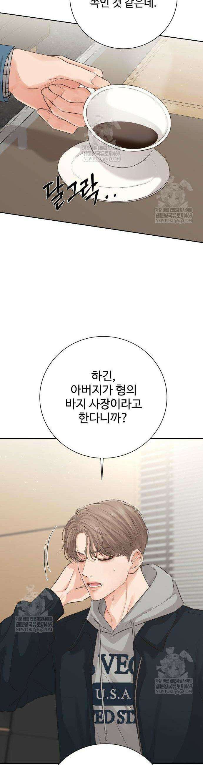 빌런의 순정 7화 14