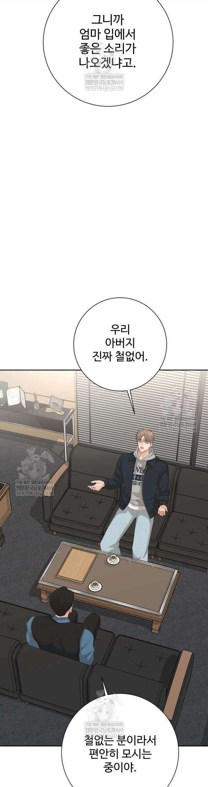 빌런의 순정 7화 15