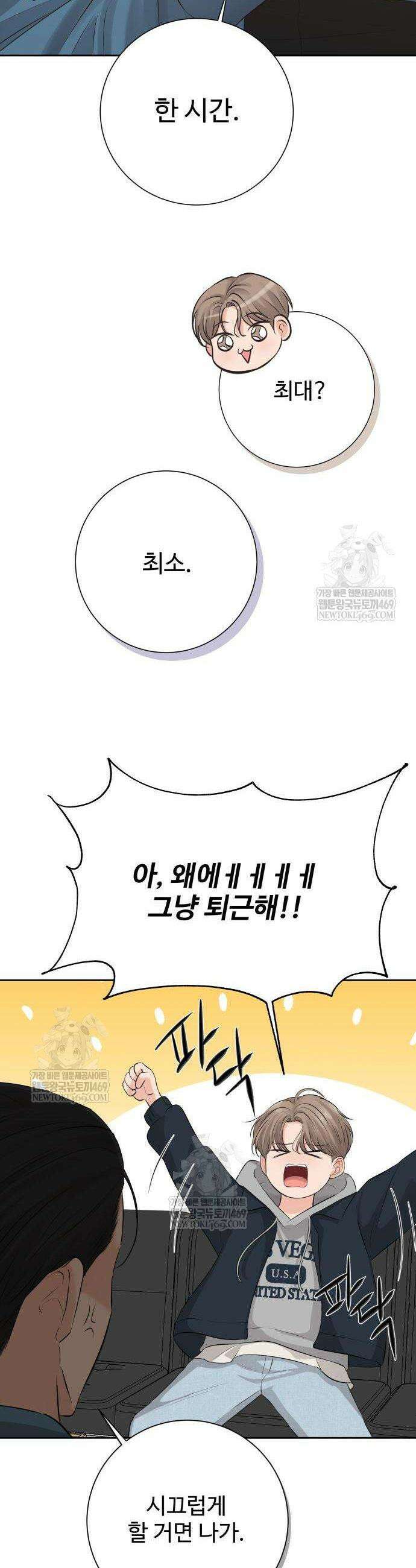 빌런의 순정 7화 17