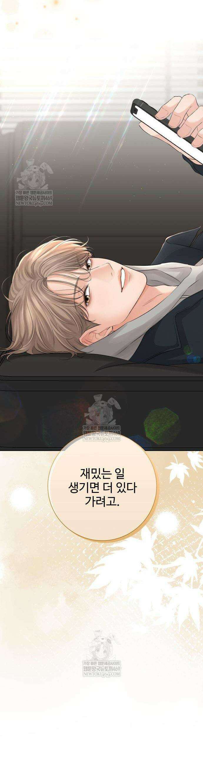 빌런의 순정 7화 20