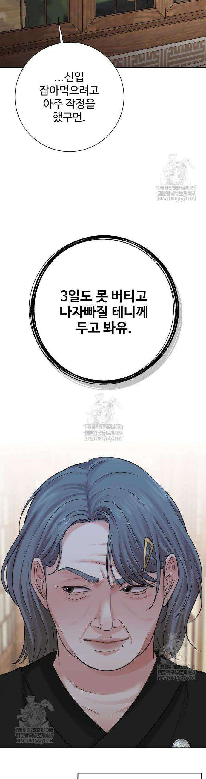 빌런의 순정 7화 27