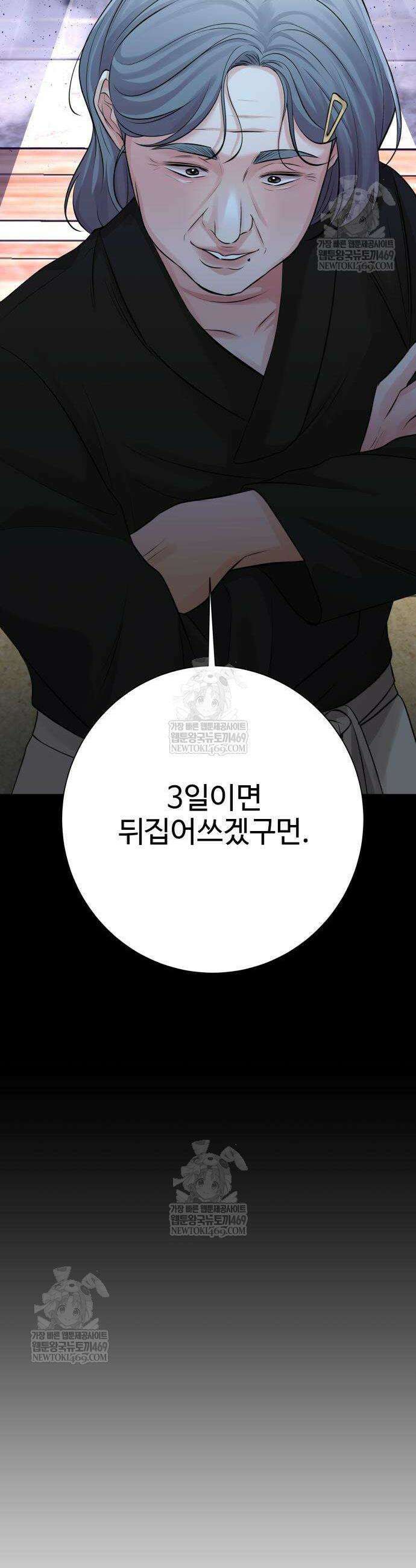 빌런의 순정 7화 33