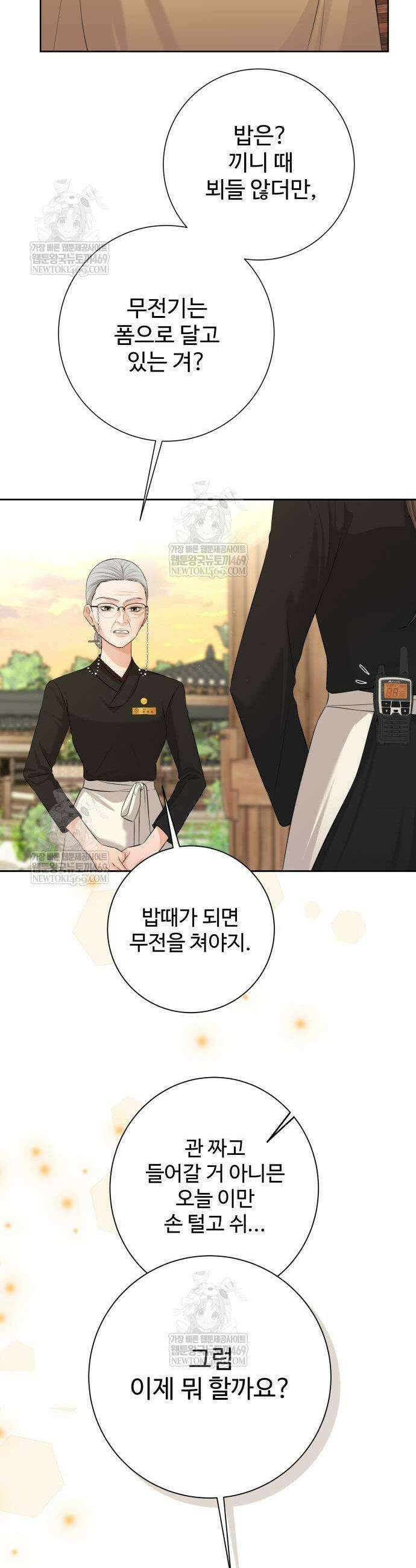 빌런의 순정 7화 38