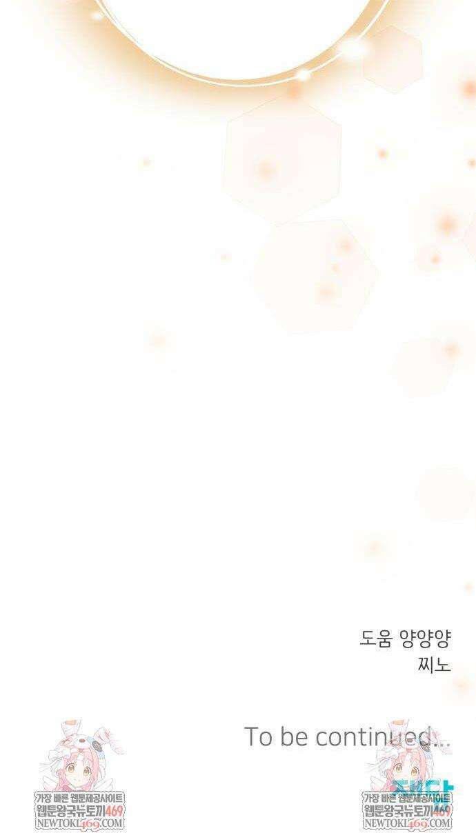 빌런의 순정 7화 56