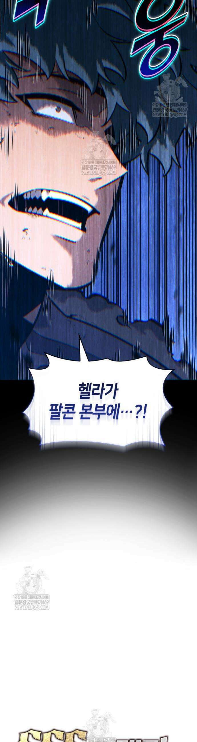 SSS급 랭커 회귀하다 171화 4