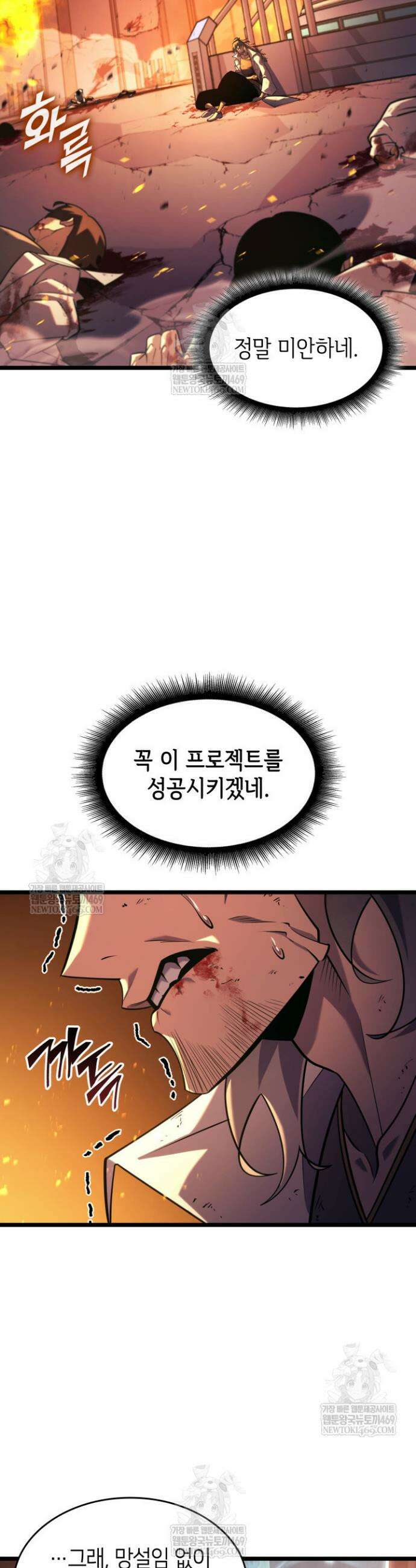 SSS급 랭커 회귀하다 171화 8