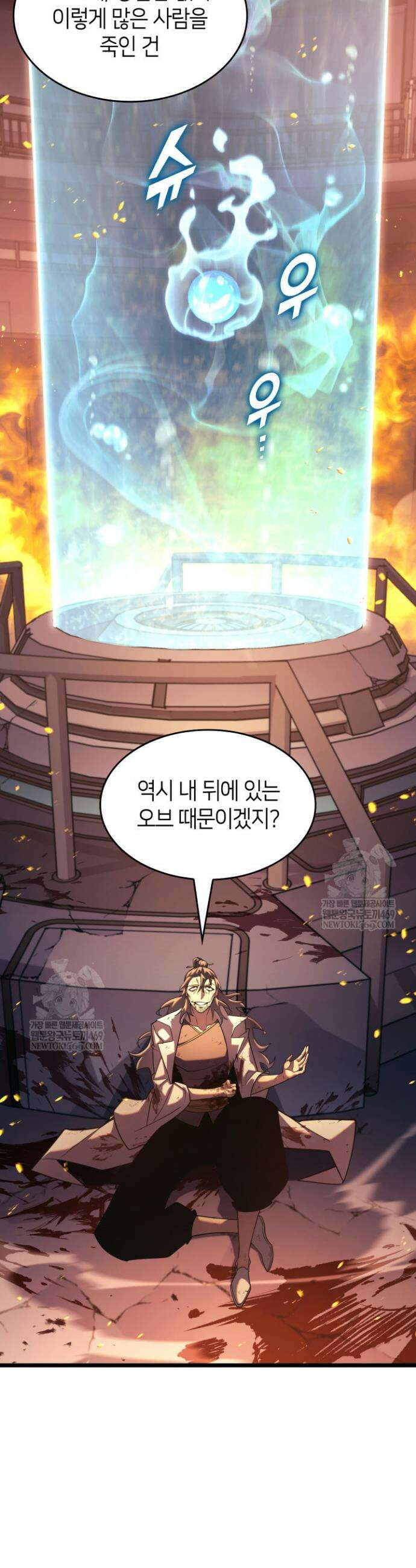 SSS급 랭커 회귀하다 171화 9