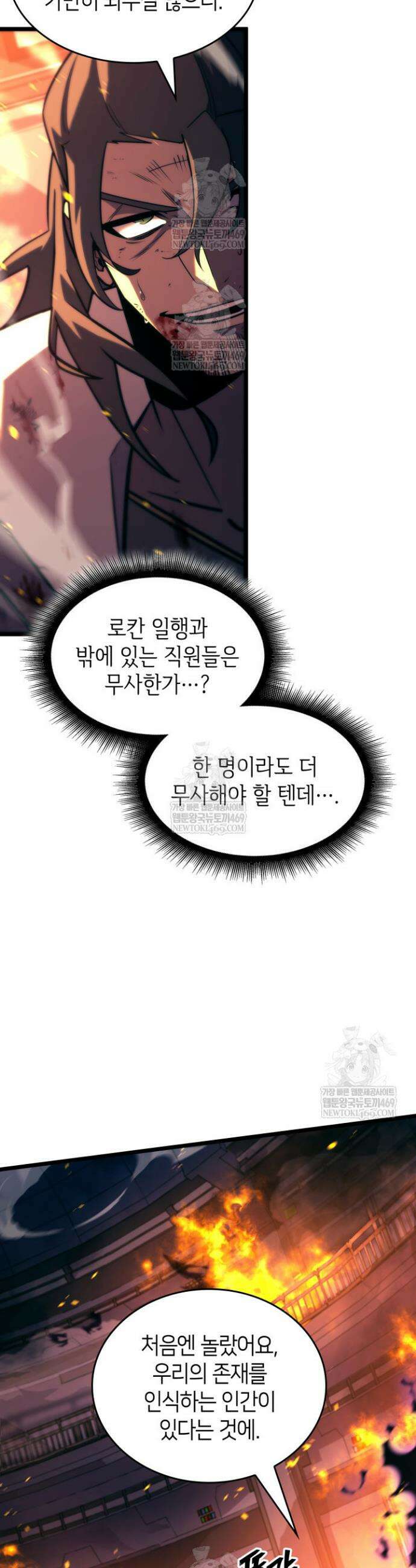 SSS급 랭커 회귀하다 171화 13