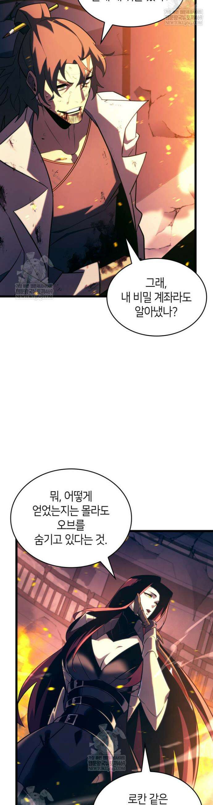 SSS급 랭커 회귀하다 171화 15