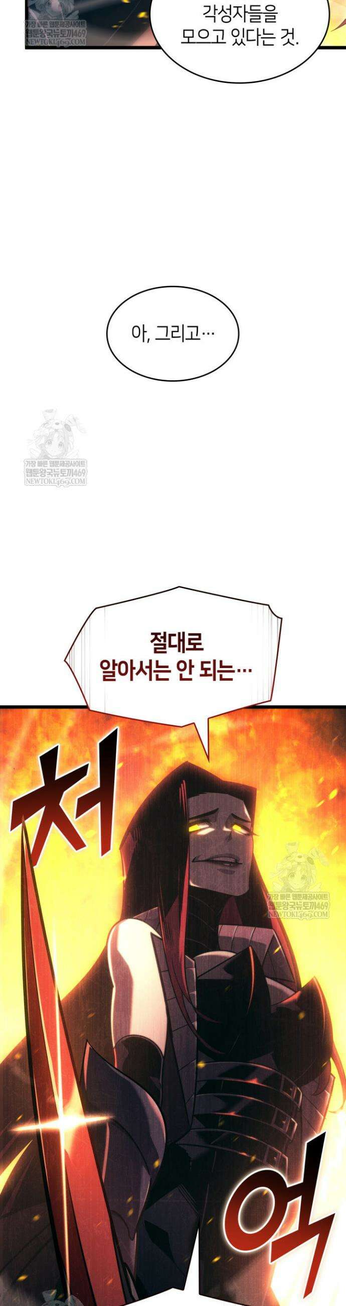 SSS급 랭커 회귀하다 171화 16