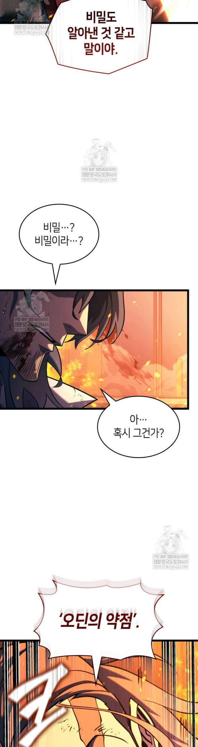 SSS급 랭커 회귀하다 171화 17
