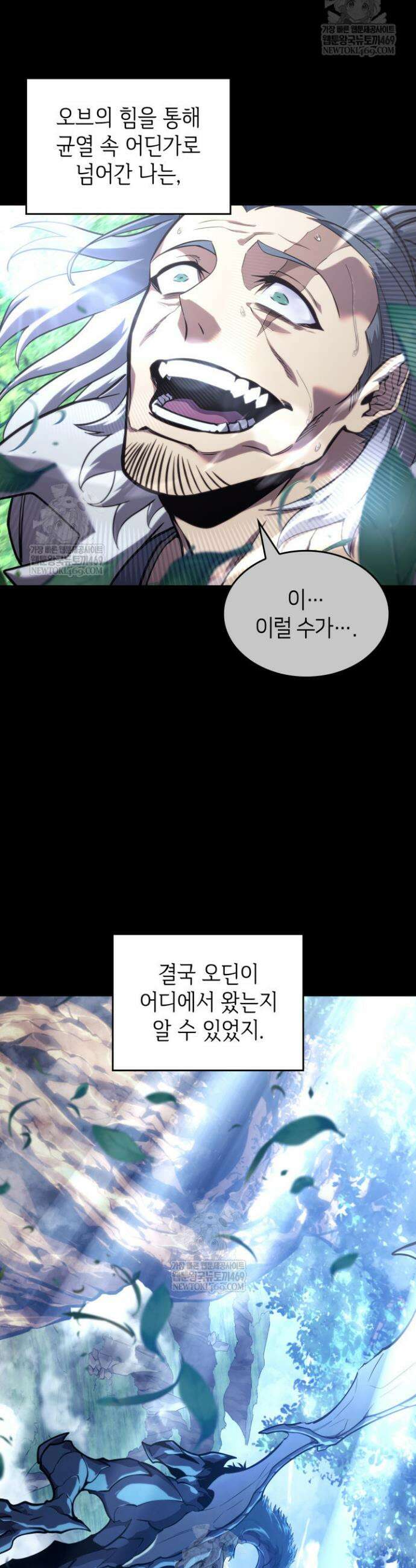 SSS급 랭커 회귀하다 171화 24