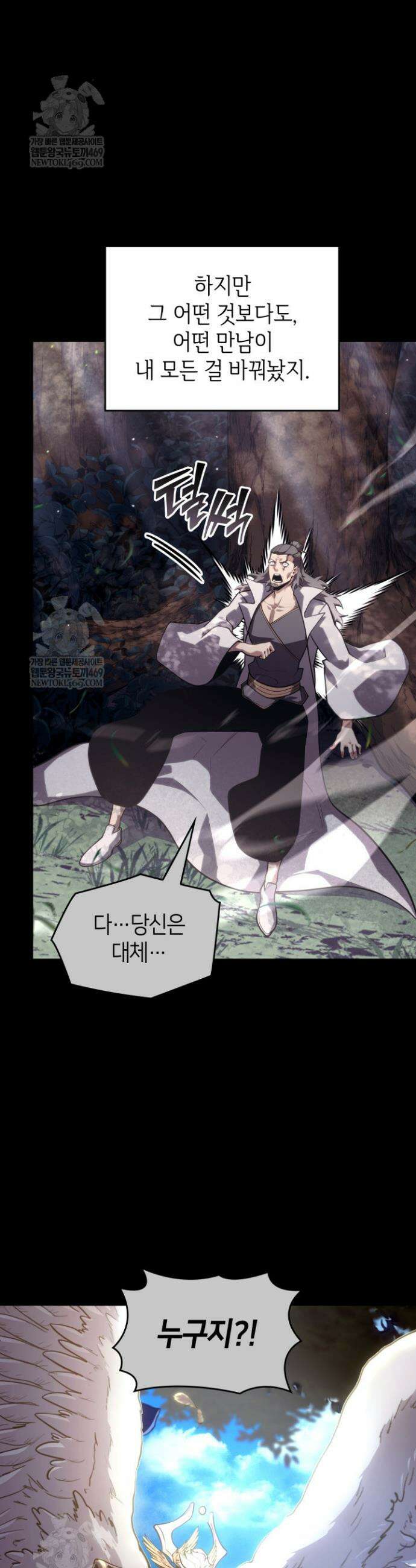 SSS급 랭커 회귀하다 171화 27