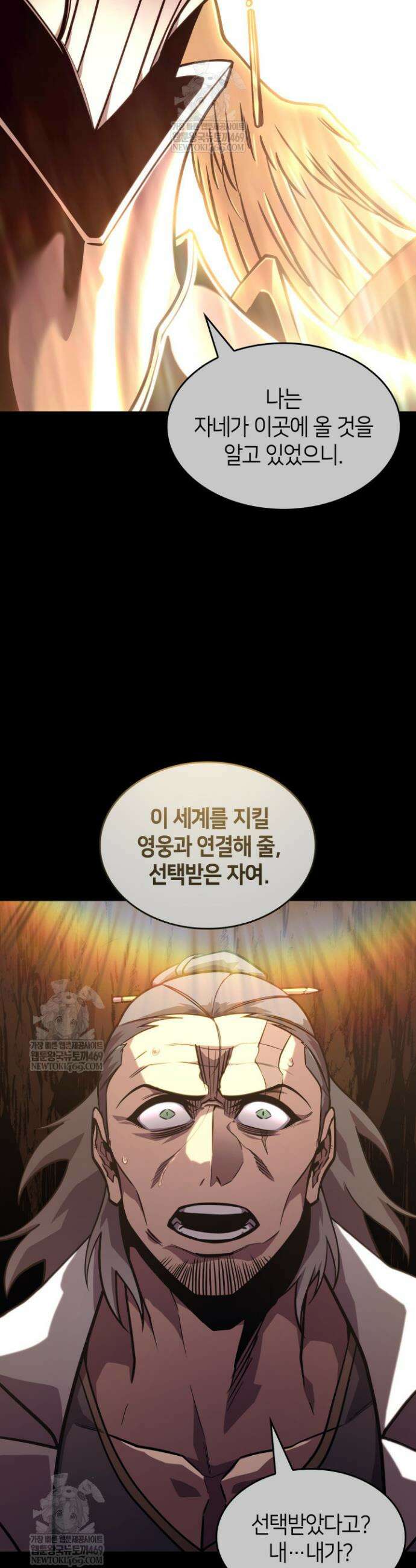 SSS급 랭커 회귀하다 171화 29