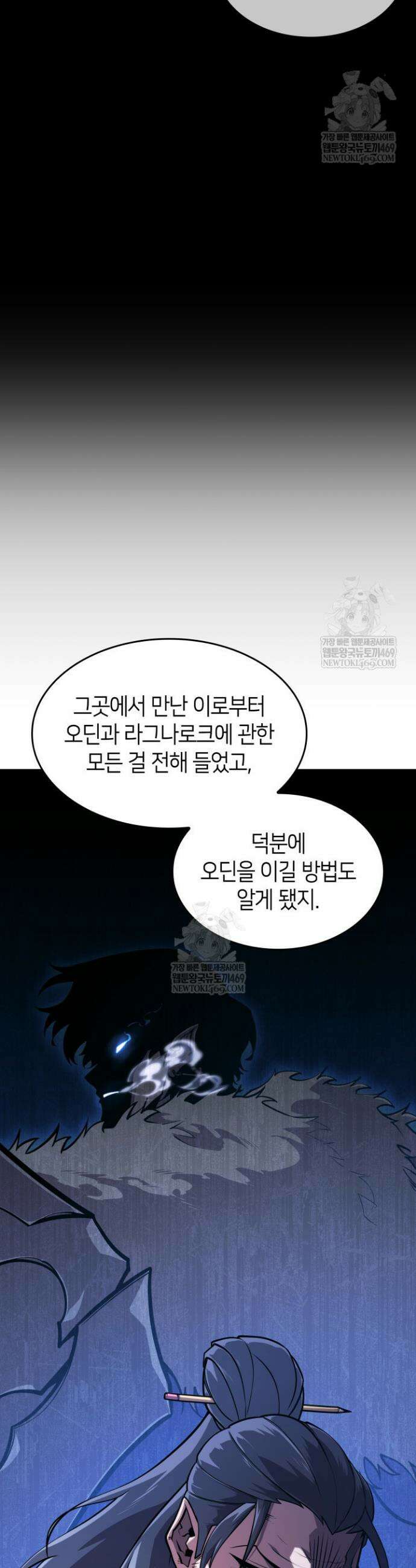 SSS급 랭커 회귀하다 171화 30