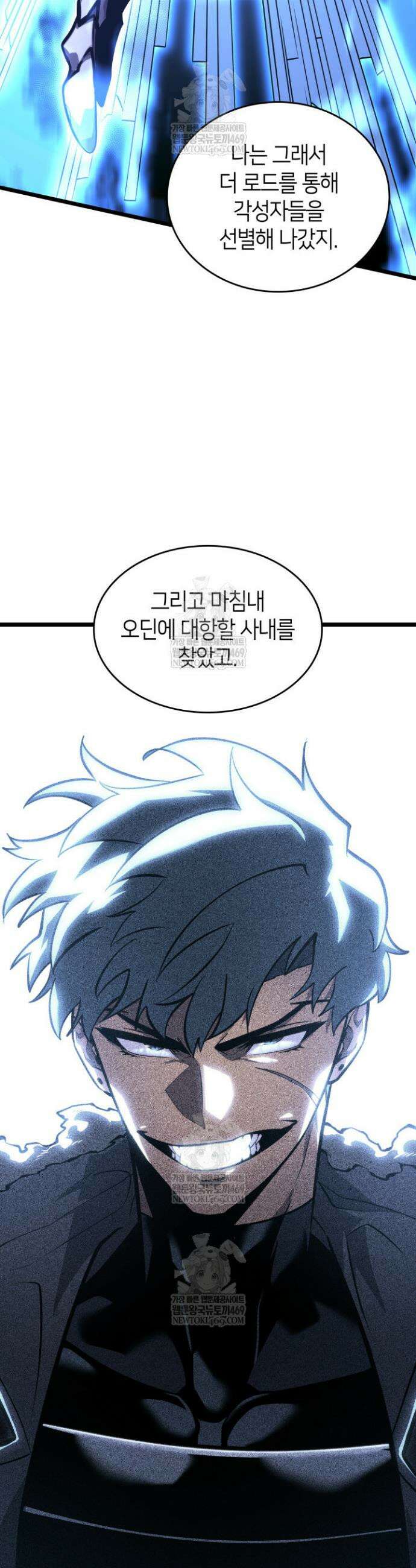 SSS급 랭커 회귀하다 171화 32