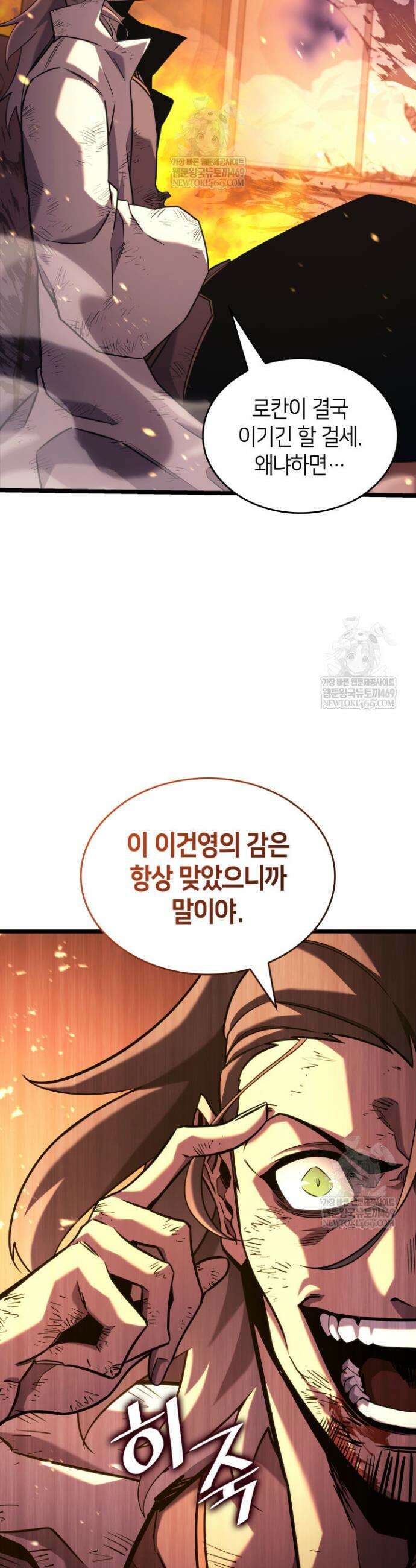 SSS급 랭커 회귀하다 171화 34