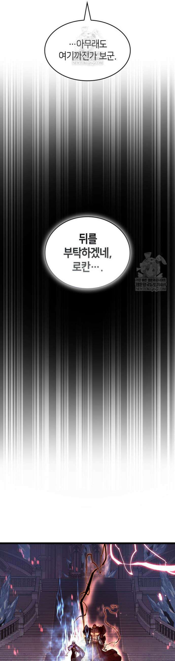 SSS급 랭커 회귀하다 171화 38