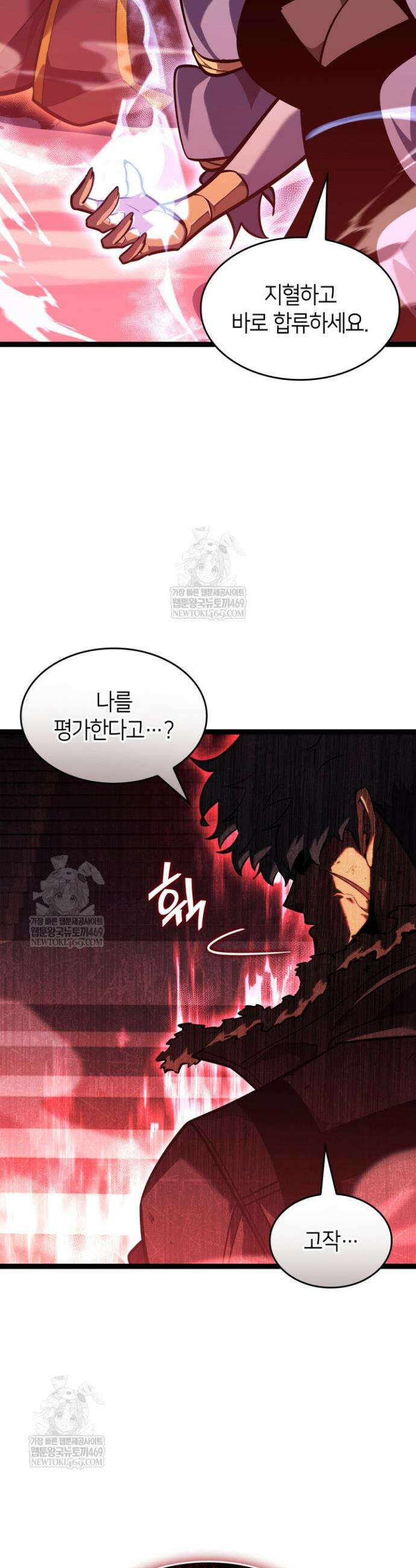 SSS급 랭커 회귀하다 171화 48